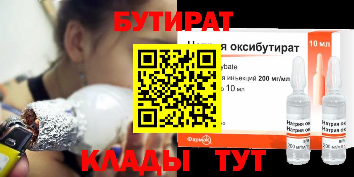 БУТИРАТ оксибутират Железногорск