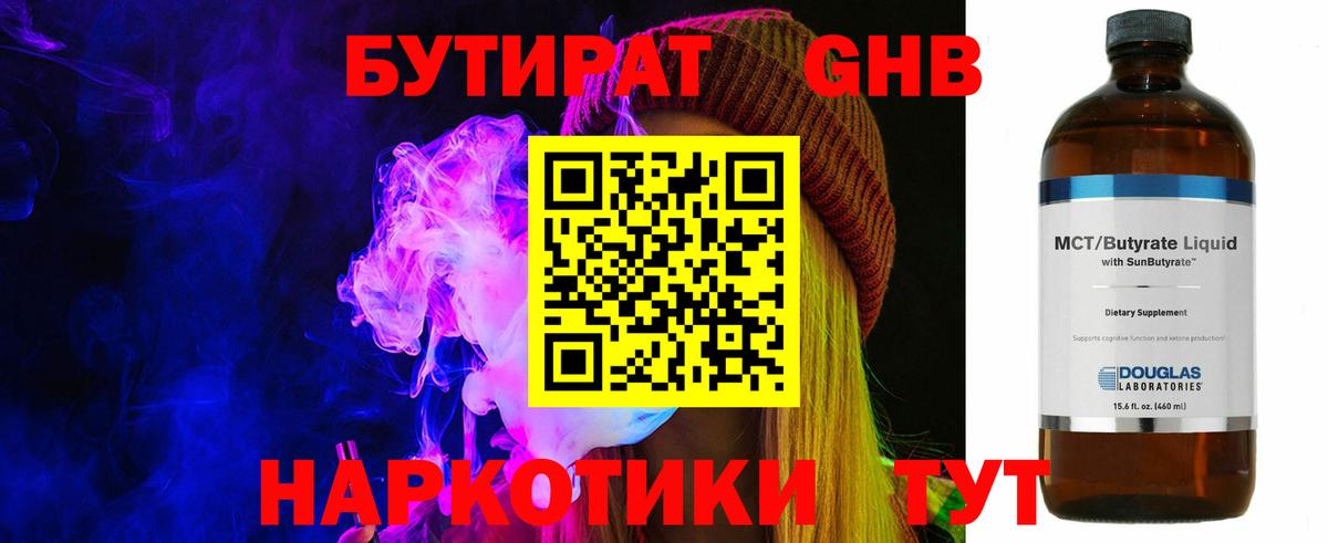 БУТИРАТ  Вход с VPN  Железногорск  БУТИРАТ GHB 