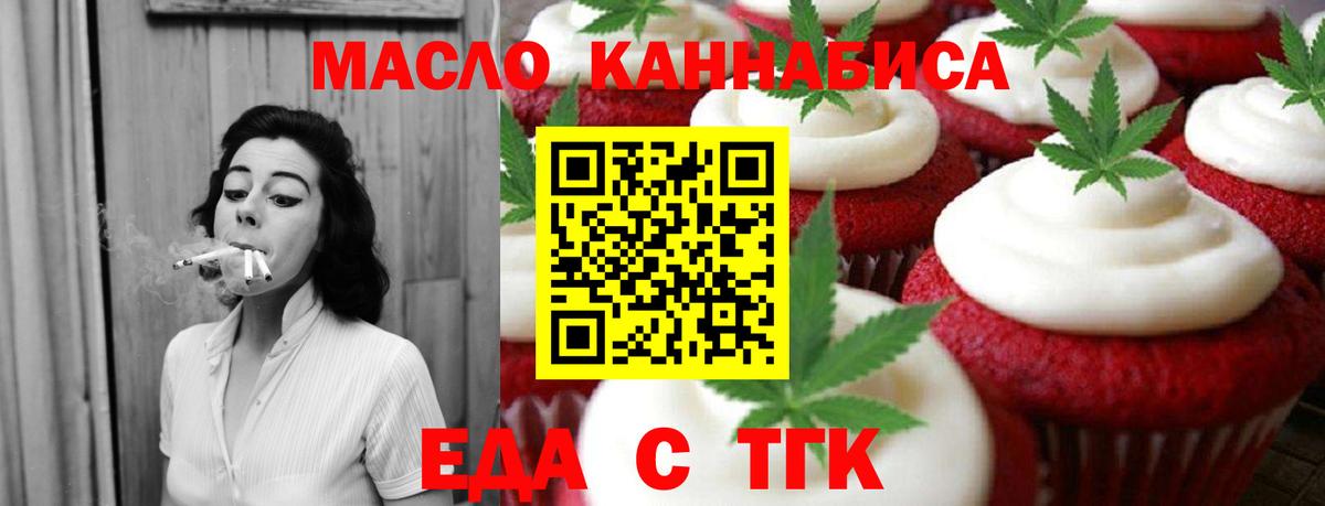 Печенье с ТГК конопля  Вход с VPN  Железногорск 