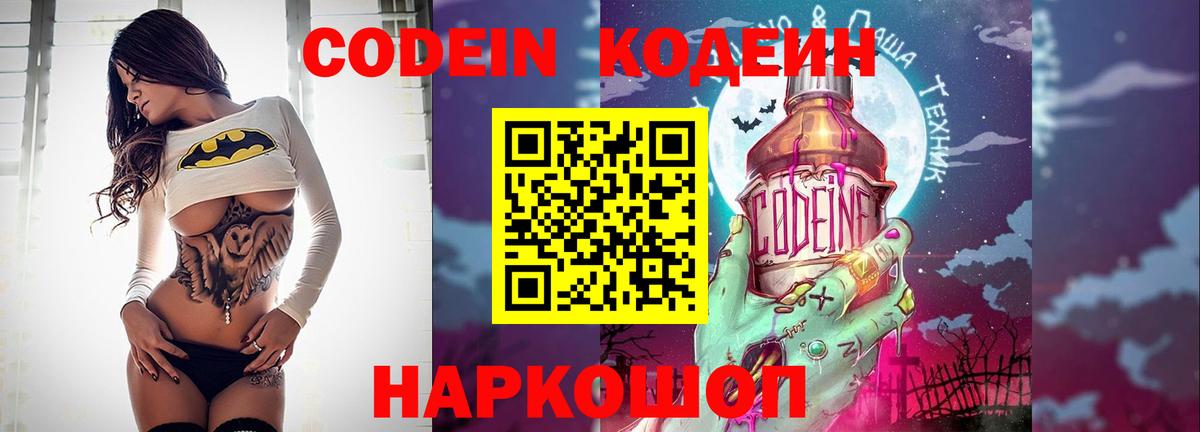 Железногорск  Кодеин Purple Drank  Кодеин напиток Lean (лин)  Вход с VPN 