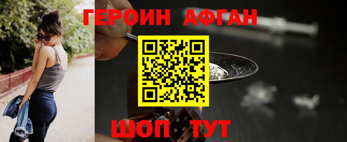 ГЕРОИН афганец  Вход с VPN  Железногорск 