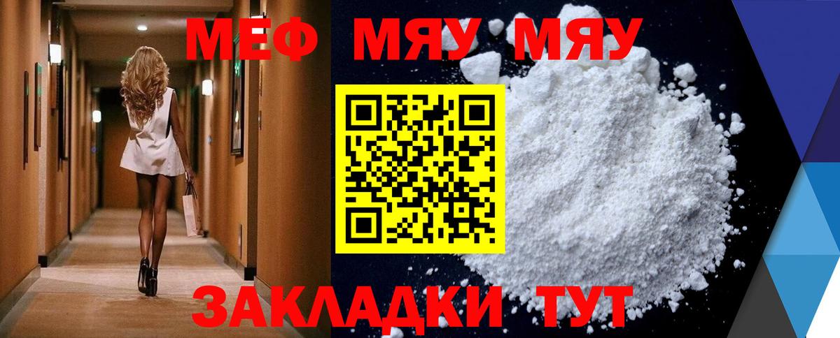 Меф мяу мяу  Железногорск