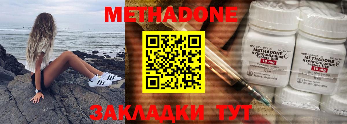 МЕТАДОН кристалл  МЕТАДОН VHQ  Железногорск  Вход с VPN 