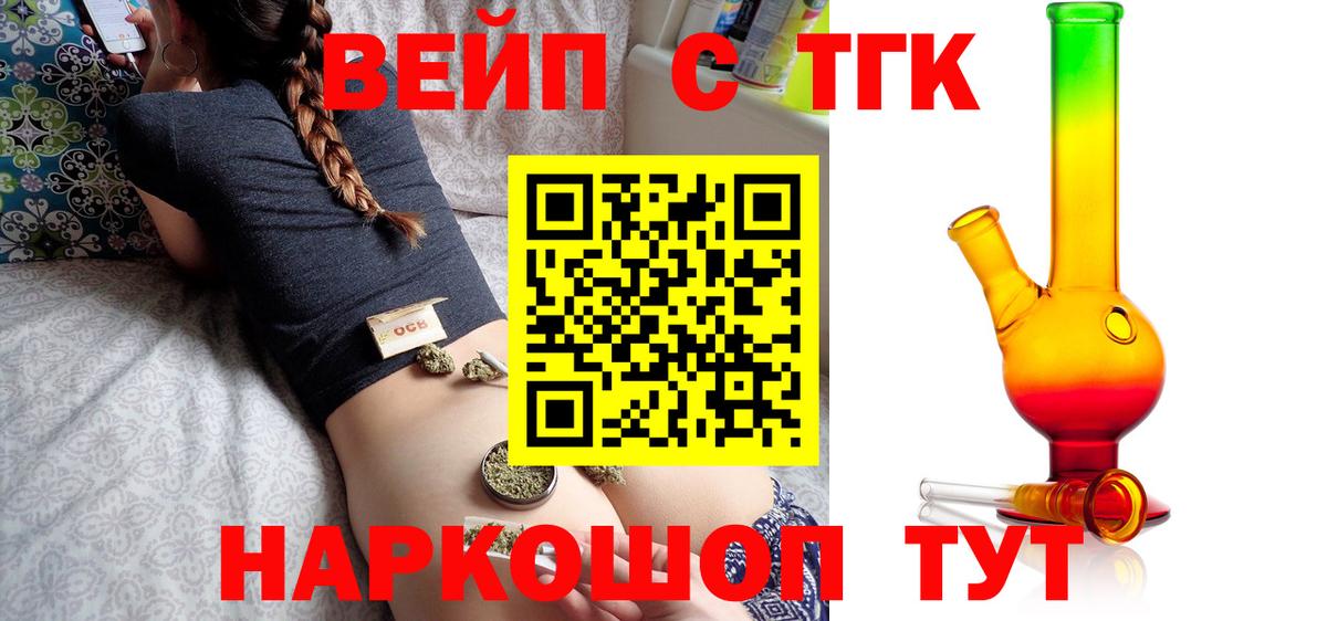 Железногорск  Дистиллят ТГК THC oil  наркотики  Вход с VPN  Дистиллят ТГК Wax 